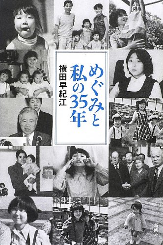 9784103327615: '35 And my grace (2012) ISBN: 4103327618 [Japanese Import]
