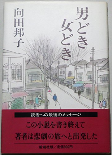 Beispielbild fr man and woman [Japanese Edition] zum Verkauf von Librairie Chat