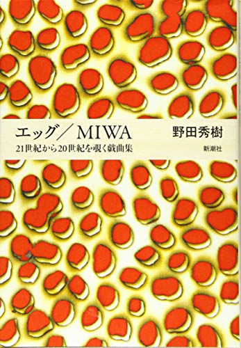 Stock image for MIWA: 21????20???????? for sale by Revaluation Books