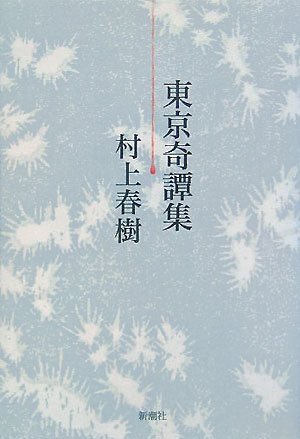 Imagen de archivo de Tokyo Kitanshu a la venta por HPB-Red