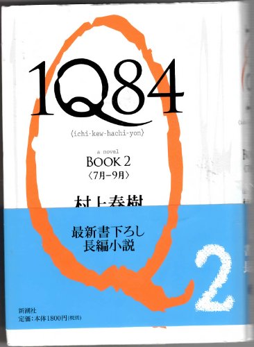 Beispielbild für 1Q84, Book 2 zum Verkauf von ThriftBooks-Dallas