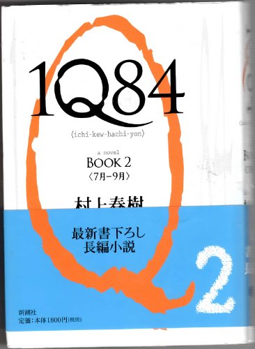 Imagen de archivo de 1Q84 Book 2 (Japanese Edition) a la venta por HPB-Red