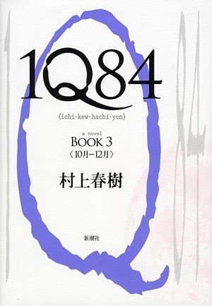 Imagen de archivo de 1Q84, Book 3 (Japanese Edition) a la venta por Books From California