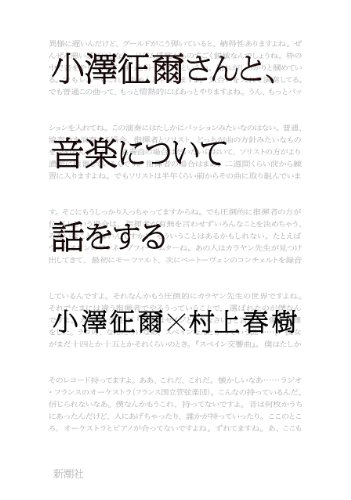 Beispielbild für Talk About Music With Mr. Seiji Ozawa [Japanese Edition] zum Verkauf von Front Cover Books
