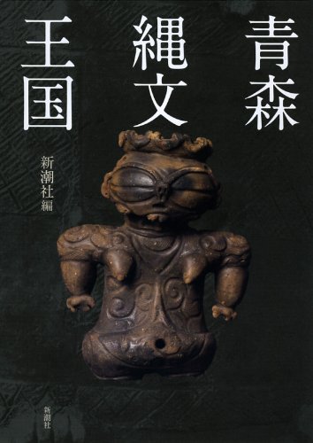Imagen de archivo de Aomori jomon okoku. a la venta por Revaluation Books