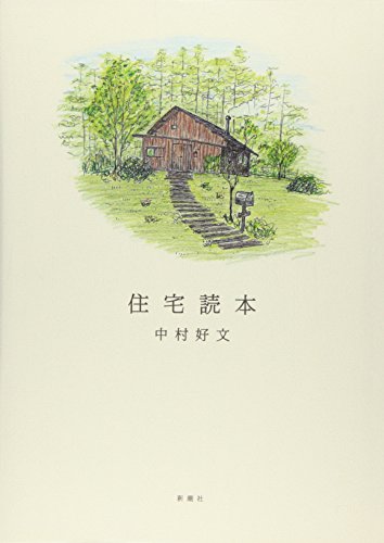 Beispielbild fr Residential Reader (in Japanese) zum Verkauf von George Cross Books