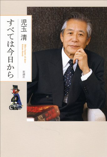 Imagen de archivo de everything from today [Japanese Edition] a la venta por Librairie Chat