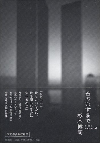 Stock image for Time Exposed / Koke no musu made (Japanese Edition) for sale by Front Cover Books