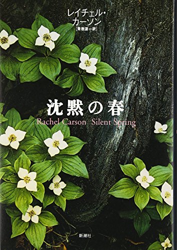 Stock image for Chinmoku no haru for sale by Revaluation Books