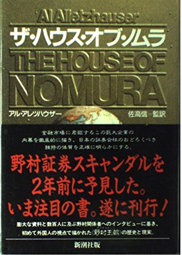 9784105227012: ザ・ハウス・オブ・ノムラ
