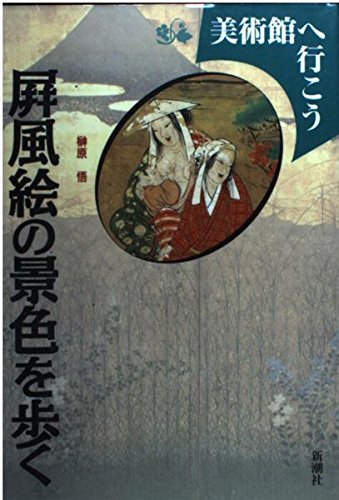 Stock image for Byo bue no keshiki o aruku (Bijutsukan e iko ) (Japanese Edition) for sale by Books From California
