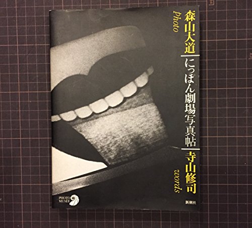 Stock image for Nippon Theater Photobook Photo musee for sale by Sunny Day Bookstore