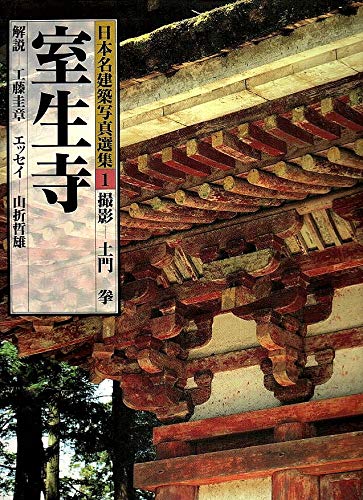 Beispielbild fr A selection of famous Japanese architectural photographs Volume 1 zum Verkauf von Sunny Day Bookstore