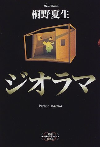 Beispielbild für Diorama (Mass Market Entertainment Club) Japanese Import zum Verkauf von Smith Family Bookstore Downtown
