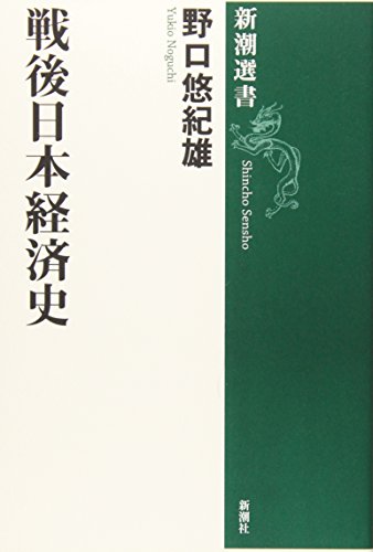 Stock image for Sengo Nihon keizaishi for sale by Revaluation Books
