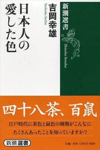 Stock image for Nihonjin no aishita iro for sale by Revaluation Books