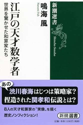 Beispielbild fr Genius Mathematician of Ego (Shincho Sensho) [Japanese Edition] zum Verkauf von Librairie Chat