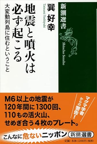 Beispielbild fr Eruption and earthquake is inevitable: that living in the archipelago large variation (Mass Market Sensho) (2012) ISBN: 4106037157 [Japanese Import] zum Verkauf von GF Books, Inc.