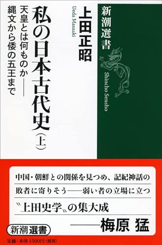 Beispielbild fr Watakushi no Nihon kodaishi zum Verkauf von Revaluation Books