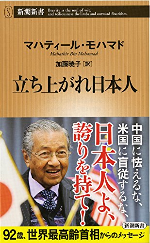 Beispielbild fr Tachiagare Nihonjin zum Verkauf von Revaluation Books