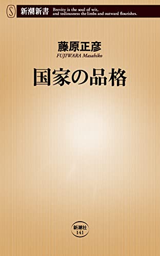 Stock image for Dignity of the State [Japanese Edition] for sale by WorldofBooks