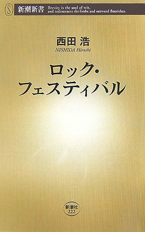 Imagen de archivo de Rock Festival (Mass Market Books) (2007) ISBN: 4106102226 [Japanese Import] a la venta por HPB-Red