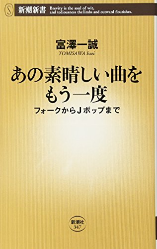Beispielbild fr Splendid that song again - J Pop from fork to (Mass Market Books) (2010) ISBN: 4106103478 [Japanese Import] zum Verkauf von HPB-Red