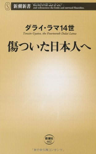 Beispielbild fr Kizutsuita Nihonjin e zum Verkauf von Revaluation Books