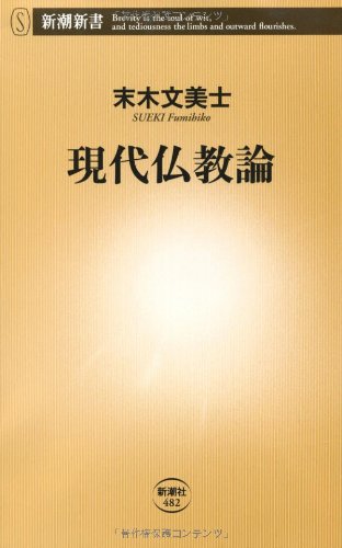 Beispielbild fr Modern Buddhism (Shincho Shinsho) [Japanese Edition] zum Verkauf von Librairie Chat