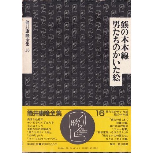 yasutaka tsutsui complete works - AbeBooks