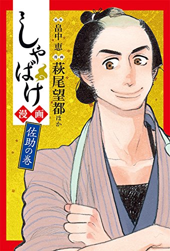 Imagen de archivo de Shabake manga. Sasuke no maki. a la venta por Revaluation Books