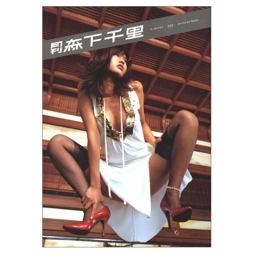 Stock image for Chisato Morishita Photo Book (Japan Imported) (Gekkan, 54th) for sale by GF Books, Inc.