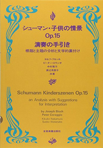 Stock image for Schumann Kinderszenen Op. 15 for sale by Squirrel Away Books