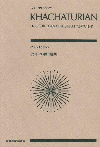 9784118925523: Khachaturian: First Suite from the Ballet Gayaneh