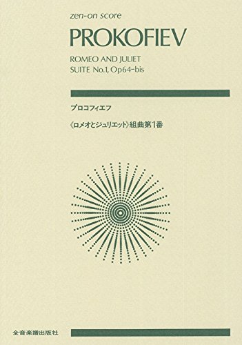9784118926612: Romeo and Juliet Suite No. 1, Op. 64b: Study Score