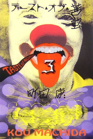 Beispielbild fr Taste of Kumushi 3 [Japanese Edition] zum Verkauf von Librairie Chat