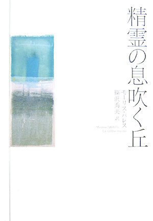 9784120038297: Hill Ibuku of spirit (2007) ISBN: 4120038297 [Japanese Import]