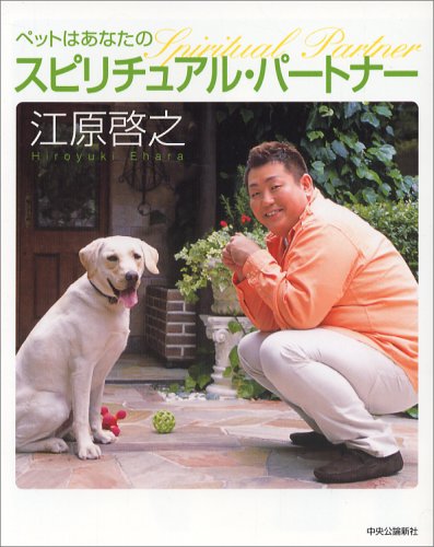 Stock image for Pets Spiritual your partner (2007) ISBN: 412003870X [Japanese Import] for sale by HPB-Red