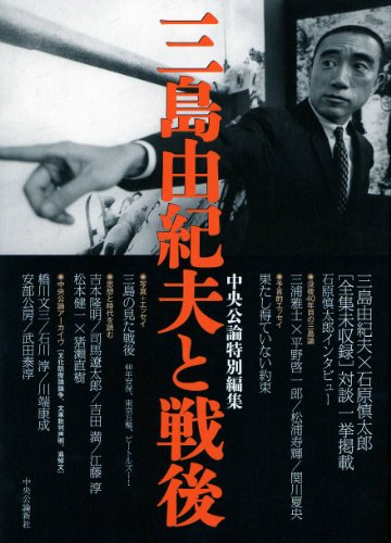 Beispielbild fr Yukio Mishima and the postwar period zum Verkauf von Sunny Day Bookstore