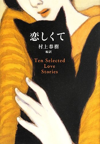 Stock image for Ten Selected Love Stories (English and Japanese Edition) for sale by GF Books, Inc.