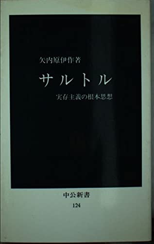 Beispielbild fr Sartre - philosophy of existentialism root (124 Chukoshinsho) (Japanese Edition) zum Verkauf von Keeper of the Page