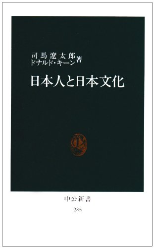 Imagen de archivo de Japanese people and Japanese culture Chuko Shinsho Chuko Shinsho [Japanese Edition] a la venta por Librairie Chat