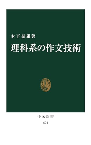 Stock image for Rikakei no sakubun gijutsu for sale by Revaluation Books