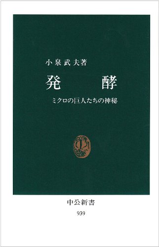 Stock image for Hakko: Mikuro no kyojintachi no shinpi for sale by Revaluation Books