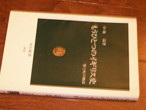 Imagen de archivo de Mo hitotsu no Igirisu shi: No to machi no monogatari (Chu ko shinsho) (Japanese Edition) a la venta por HPB Inc.