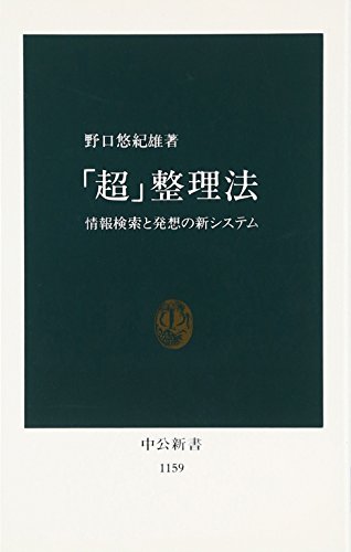 Stock image for Cho?" seiriho?: Jo?ho? kensaku to hasso? no shin shisutemu (Chu?ko? shinsho) (Japanese Edition) for sale by GF Books, Inc.