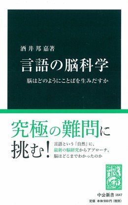 Stock image for Gengo no no? kagaku : no? wa donoyo?ni kotoba o umidasu ka for sale by medimops