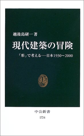 Beispielbild fr Adventures in modern architecture: Thinking in form - Japan 1930-2000 Chuko Shinsho zum Verkauf von Sunny Day Bookstore