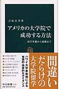 Stock image for How to succeed in graduate school in the United States - from employment to study preparation (Chukoshinsho) (2004) ISBN: 4121017323 [Japanese Import] for sale by HPB-Red