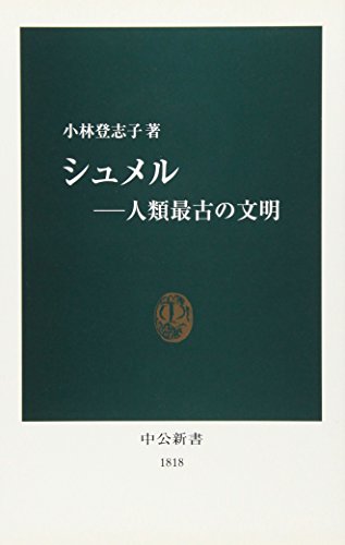 Stock image for Shumeru : Jinrui saiko no bunmei for sale by WorldofBooks